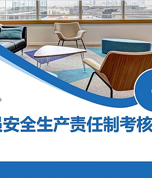 250111-全员安全生产目标责任制年度考核表22页