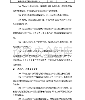 最新安全标准化台账汇编(541页)