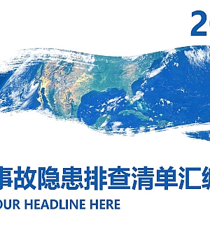 250117-2024年事故隐患排查清单700余项