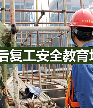 250127-2025节后复工安全教育培训89页