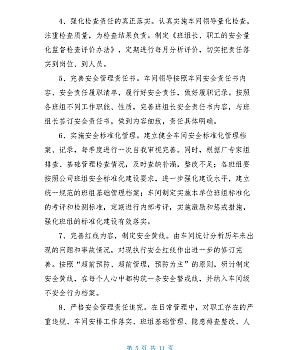 250202-2025年安全工作思路与措施(10页)