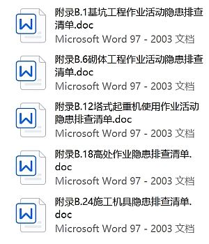 施工现场安全生产风险辨识清单(500项)