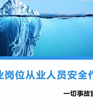 250206-生产企业岗位从业人员安全作业培训100页