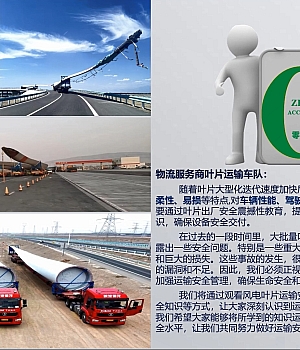 风电叶片运输安全震撼性教育视频