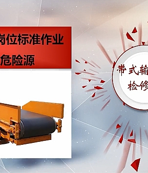 更换减速器岗位标准作业流程及危险源