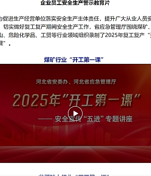 2025年“开工第一课”开讲啦!