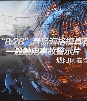 复工复产全员必看:典型触电事故警示案例