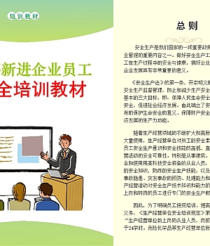 250215-员工安全知识与技能培训手册