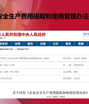 新版企业安全生产费用提取和使用管理培训