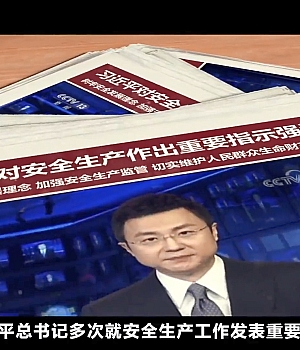 《不可逾越的红线》超清版!全员必看的安全生产事故警示片