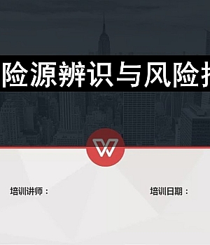 250305-危险源辨识、分级、管控及隐患排查重点讲解