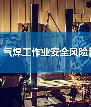 250307-安全培训电气焊工作业30页