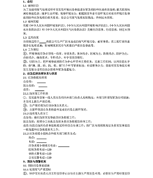 环保知识:废气环境应急预案