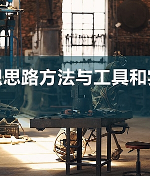 250308-风险辨识思路方法与工具和实例解读64页