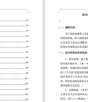 基坑坍塌事故应急预案20页