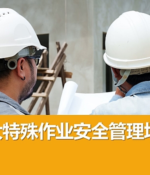 250315-八大特殊作业安全管理培训55页