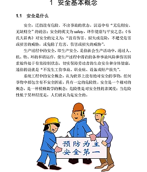 250319-2025安全常识手册144P