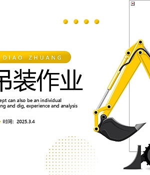 250320-起重吊装作业培训课件53页