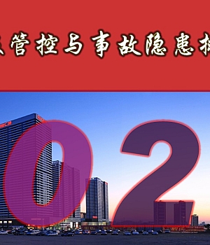 250326-最新双体系建设培训告知卡四色图等64页精品