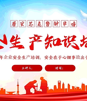 250330-企业安全生产培训安全在于心细事故出于大意57页