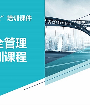 250331-一把手讲安全,安全管理人员系统培训(98页)