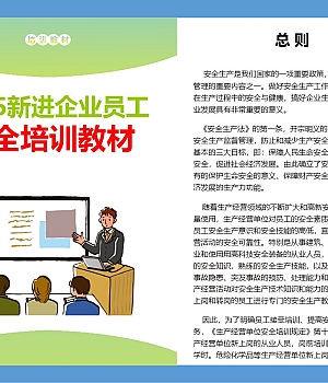 250405-安全生产知识及技能应知应会手册61页