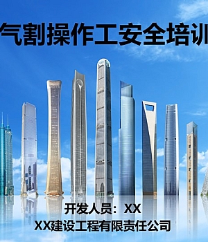 250414-中建气割操作工安全培训(PPT)