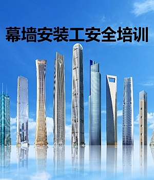 中建幕墙安装工安全培训(56页)