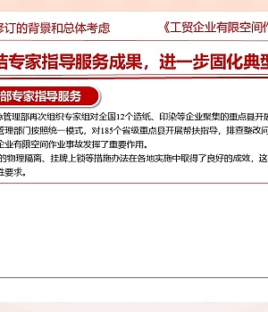 《工贸企业有限空间作业安全规定》13号令全面解读(58页)