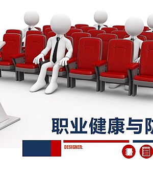 2025职业健康与防护专题培训(80页)