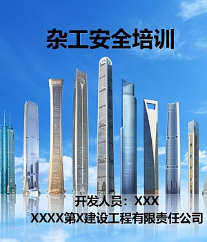 中建杂工安全培训(PPT)