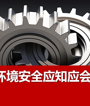 250422-车间环境安全应知应会培训手册42页