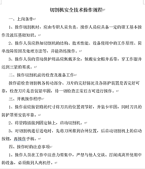 切割机安全技术操作规程