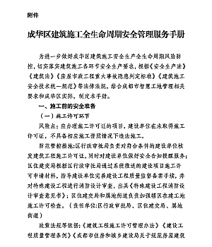 建筑施工全生命周期安全管理服务手册(2024年)