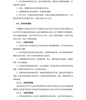 防汛度汛应急预案