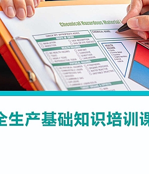 250425-安全生产基础知识培训课件63页