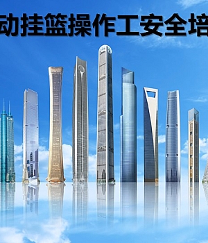 250427-中建移动挂篮操作工安全培训(59页)