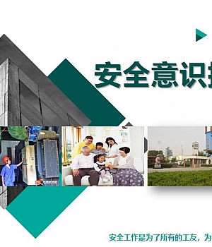 安全月谈安全2025安全意识提升培训