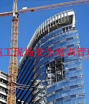 施工现场安全培训管理43页