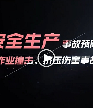 吊装作业撞击、挤压伤害事故预防