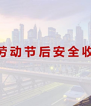 250504-2025五一节后安全收心教育118页