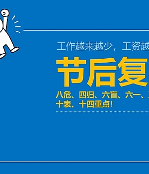 250505-劳动节后复工:八危、四归、六盲、六一、五法、十表、十四重点