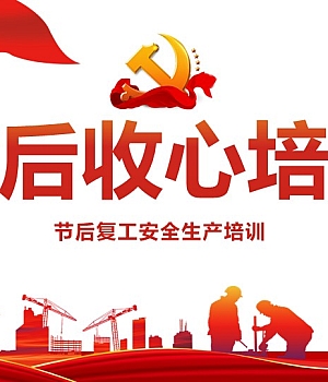 节后收心教育125页