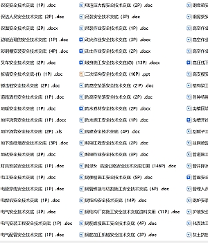 建设工程项目安全技术交底汇编(240个)