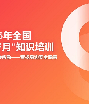 250524-2025年安全生产月专题培训42张