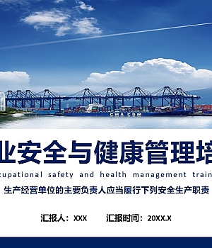 员工职业安全与健康管理培训丨37页