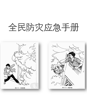 泥石流、滑坡遇险紧急救援