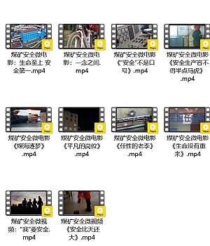 视频!煤矿企业每天一部教育片