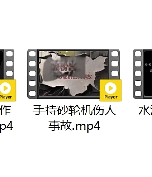 2025年安全生产月《红线》最新五大类安全事故警示教育片