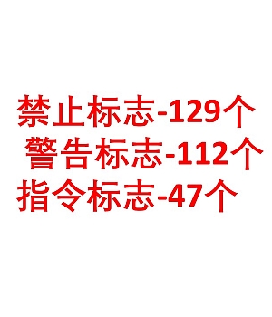 2250628-2025版安全标志大全高清288页
